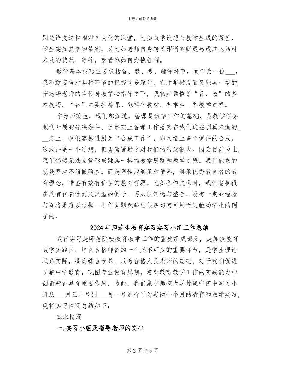 2024年师范生教育实习个人总结范文_第2页
