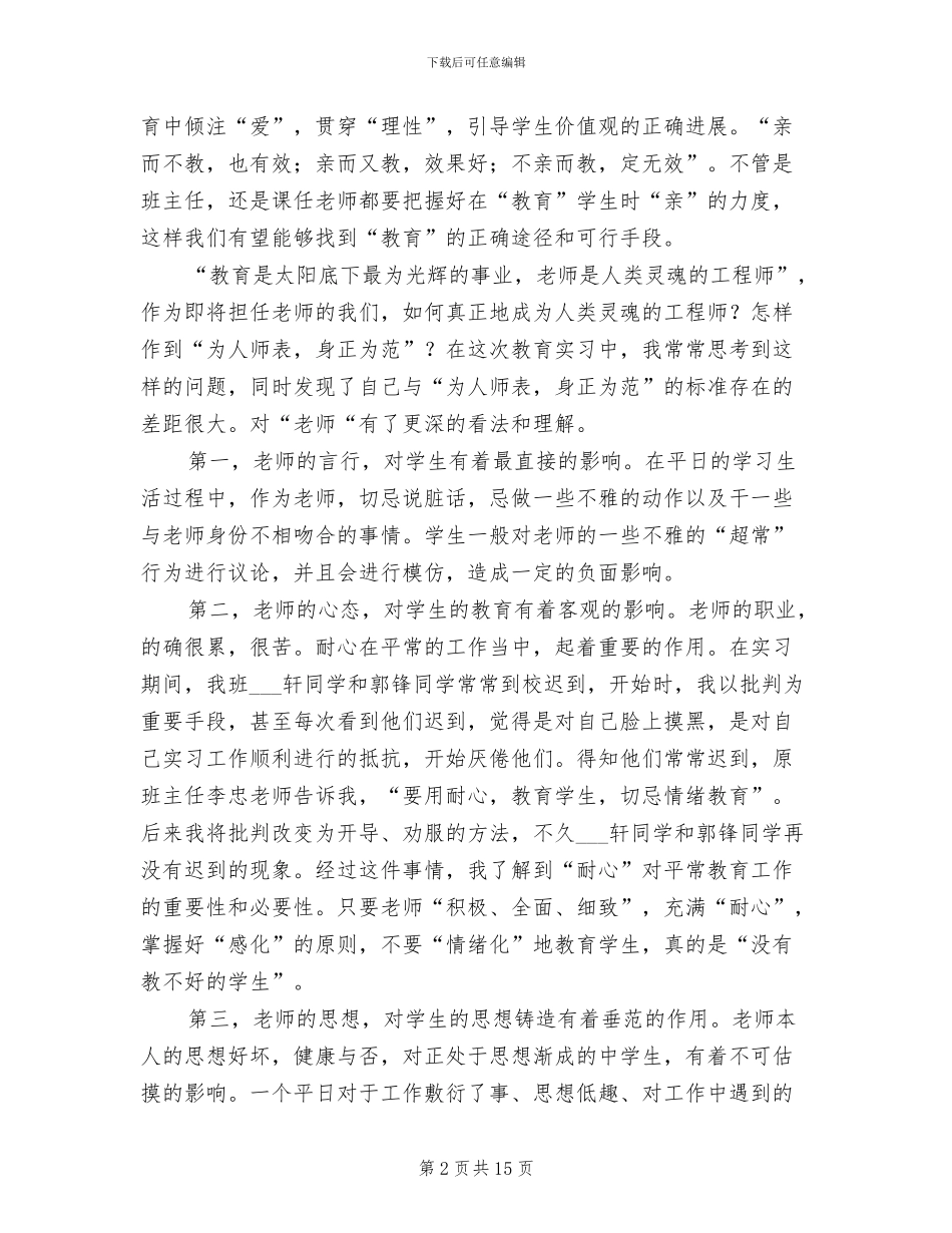 2024年师范院校学生实习总结范文_第2页