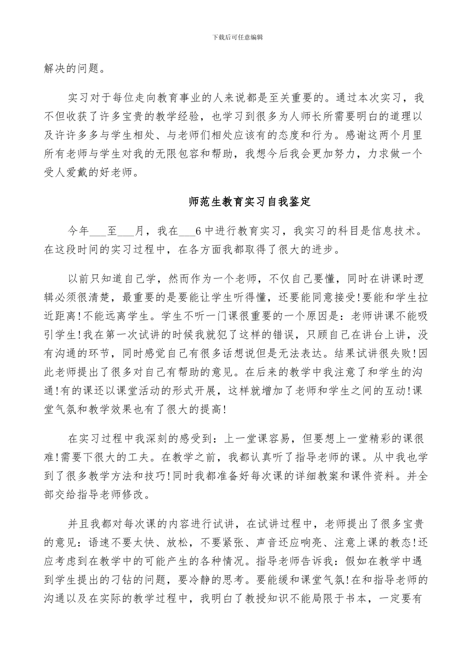 2024年师范生教育实习自我鉴定总结_第2页