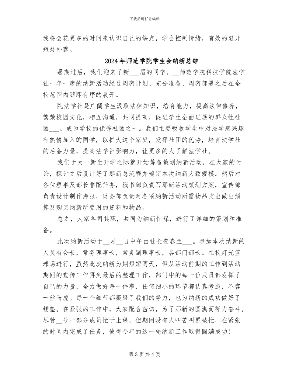 2024年师范学院大学本科生的毕业总结_第3页