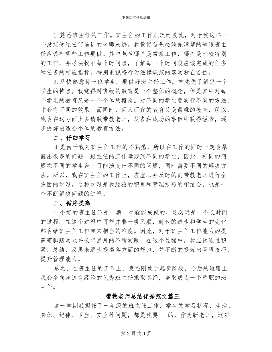 2024年带教老师总结优秀_第2页