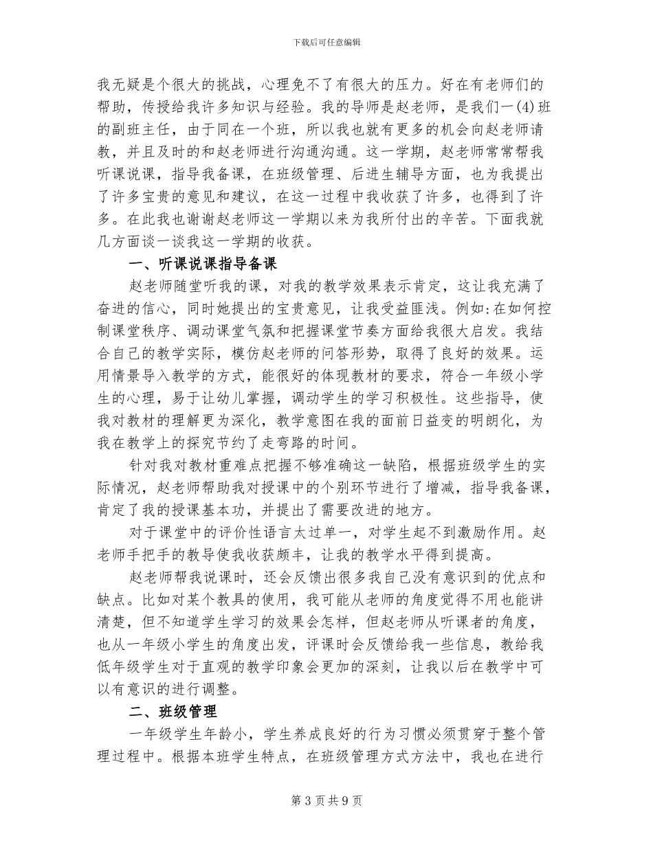 2024年带教老师总结优秀_第3页