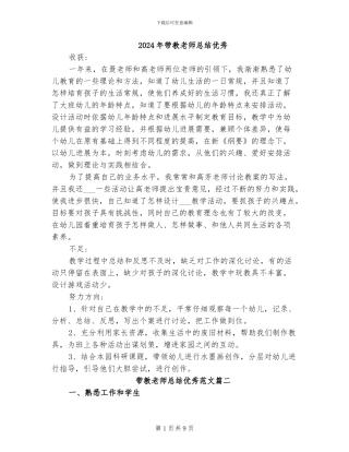 2024年带教老师总结优秀