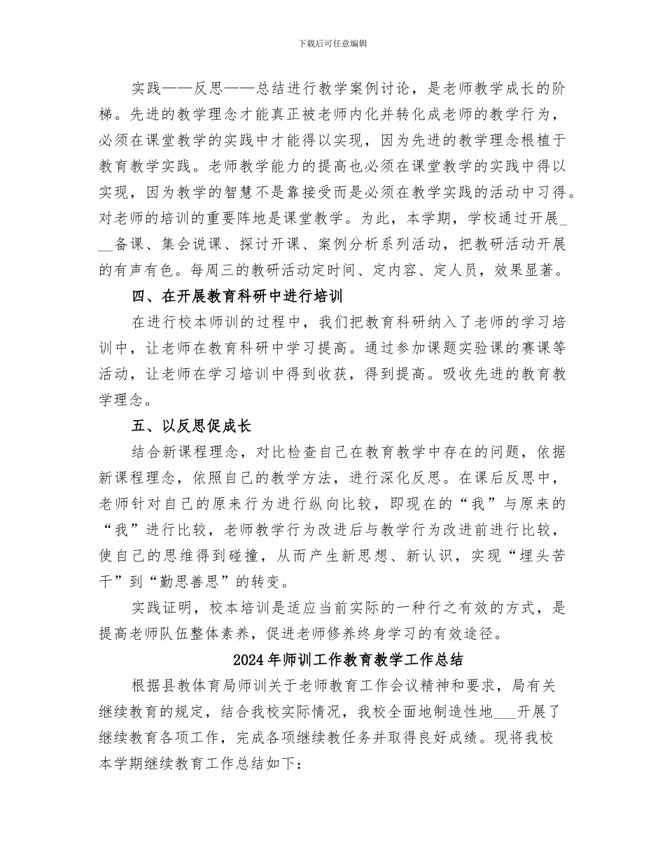 2024年师训室工作总结范本_第2页