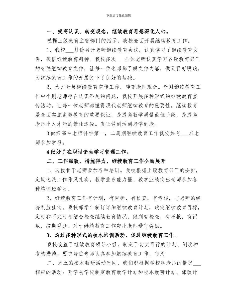 2024年师训室工作总结范本_第3页