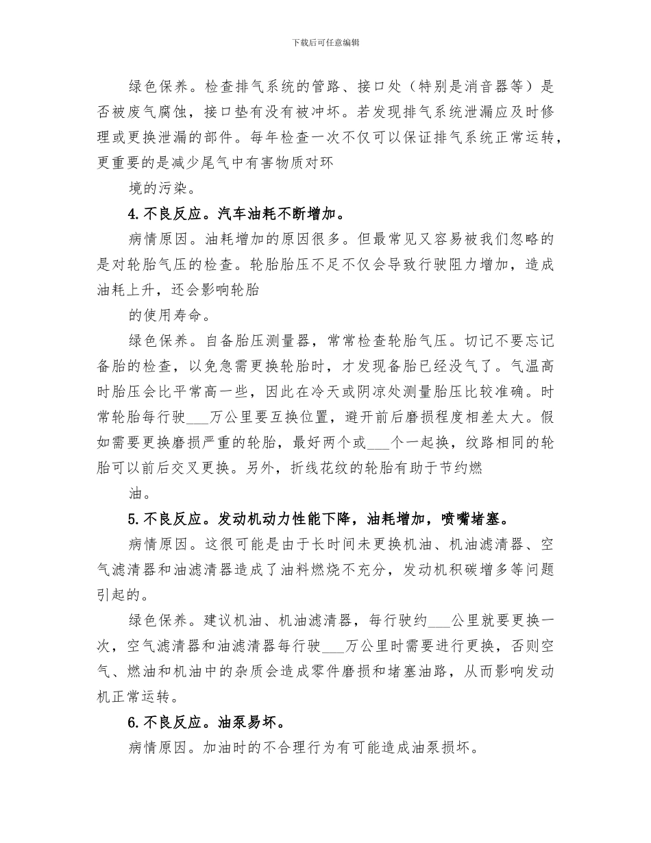 2024年帮你总结十种非常实用的养车窍门_第2页