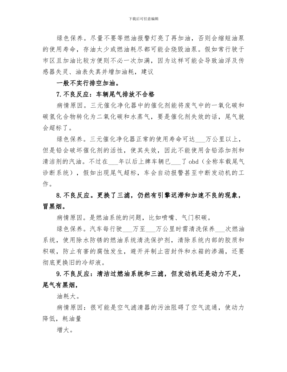 2024年帮你总结十种非常实用的养车窍门_第3页