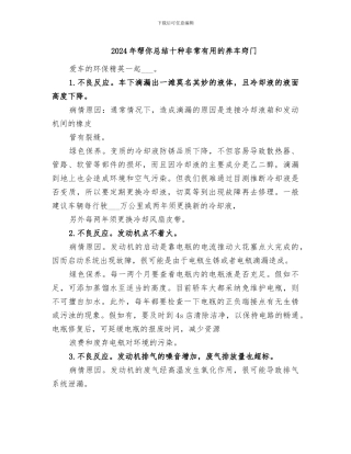 2024年帮你总结十种非常实用的养车窍门