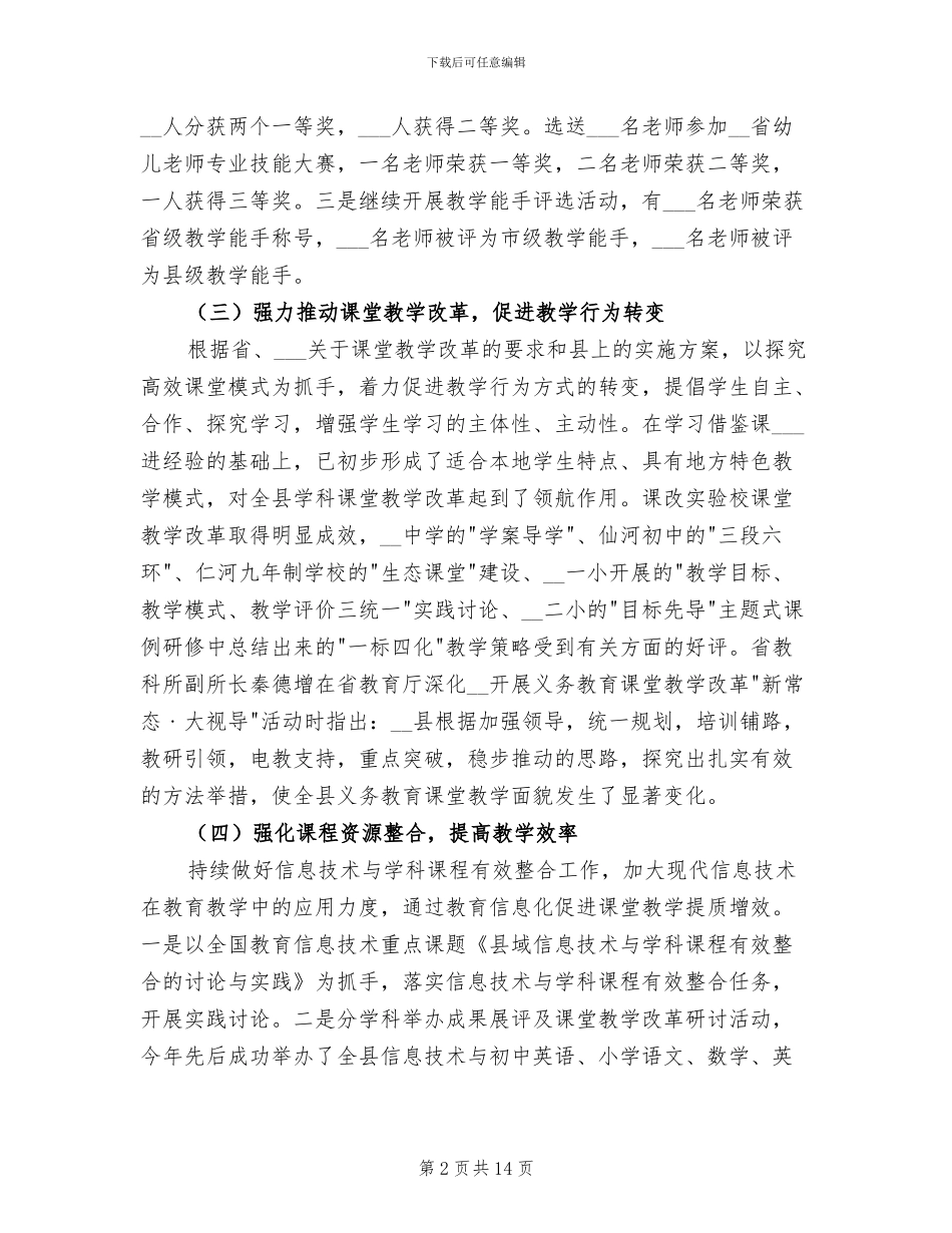 2024年师训教研中心工作总结_第2页