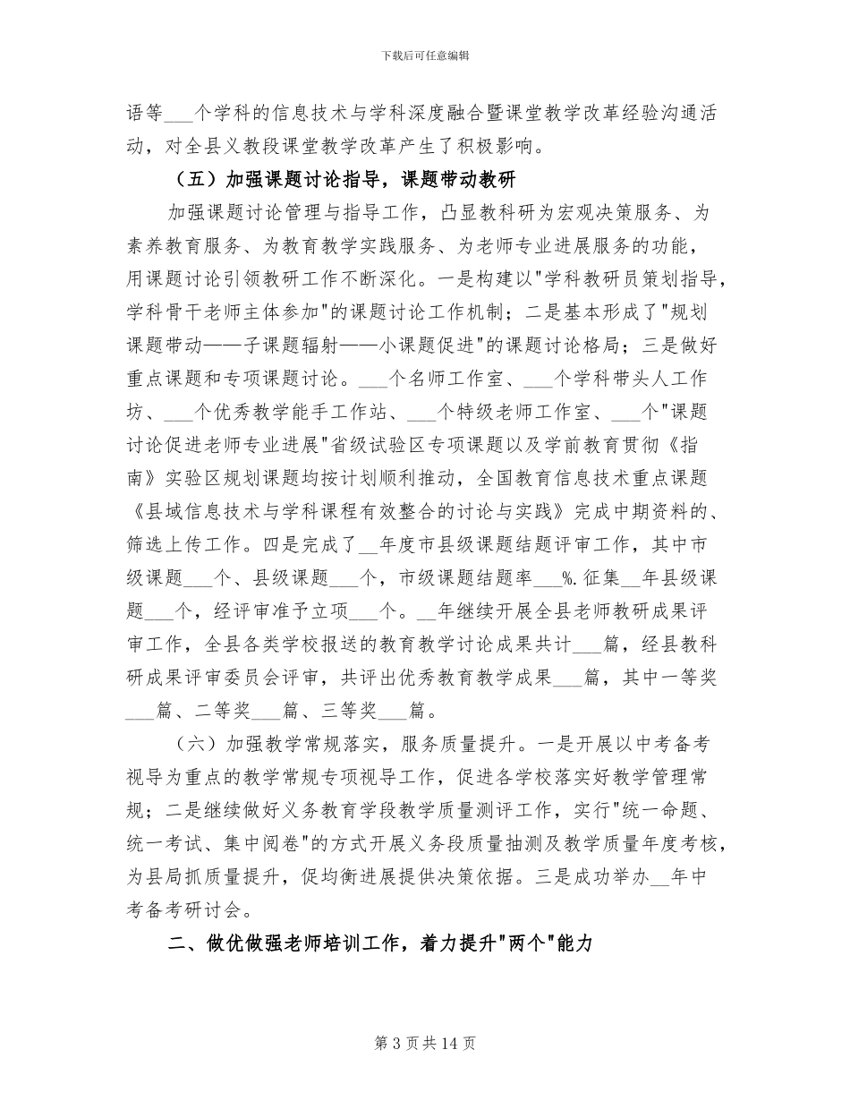 2024年师训教研中心工作总结_第3页