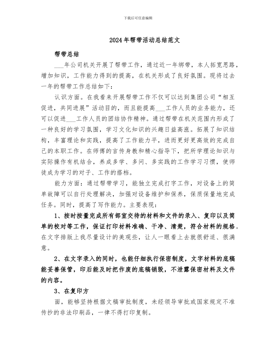 2024年帮带活动总结范文_第1页