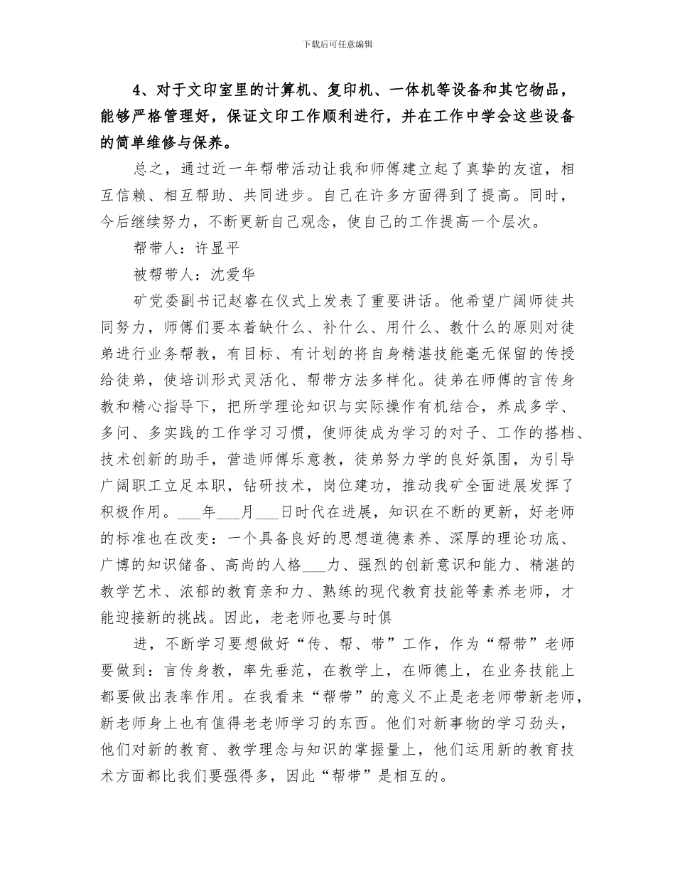 2024年帮带活动总结范文_第2页