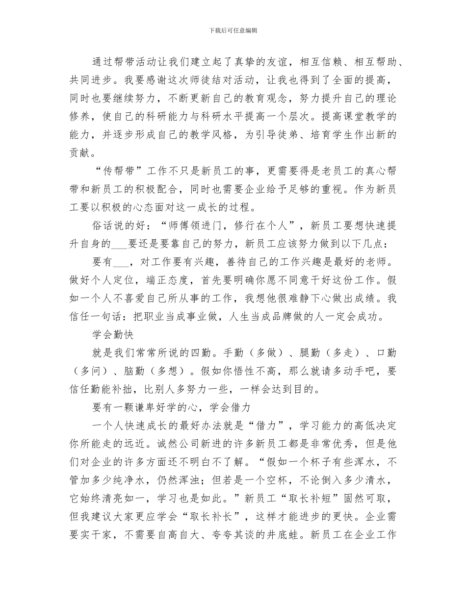 2024年帮带活动总结范文_第3页