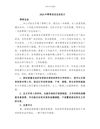 2024年帮带活动总结范文