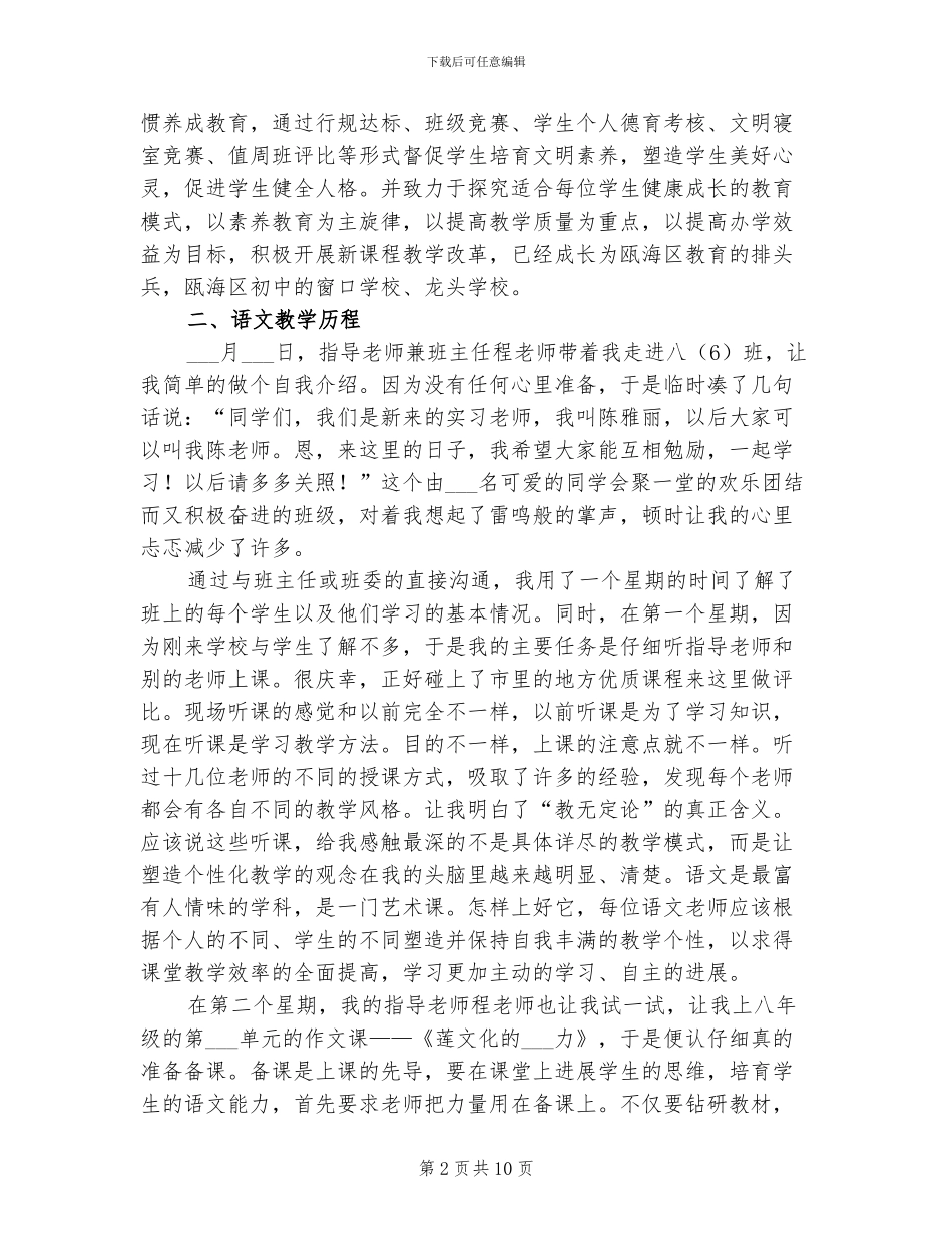 2024年师范生实习总结范文_第2页