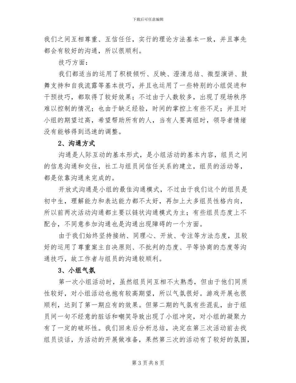 2024年帮助学生戒除网瘾小组工作总结范文_第3页