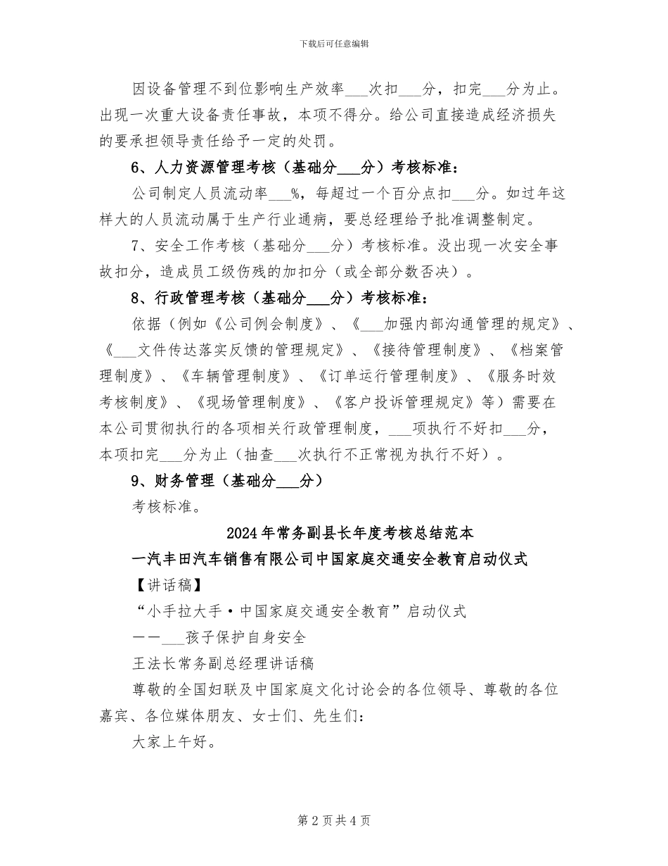 2024年常务副县长年度考核总结模板_第2页