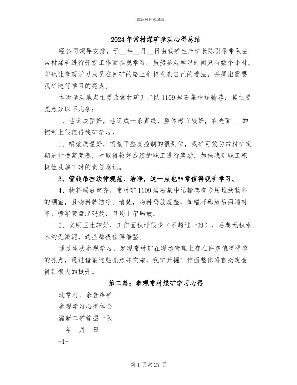 2024年常村煤矿参观心得总结_第1页
