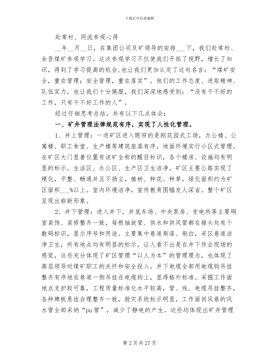 2024年常村煤矿参观心得总结_第2页