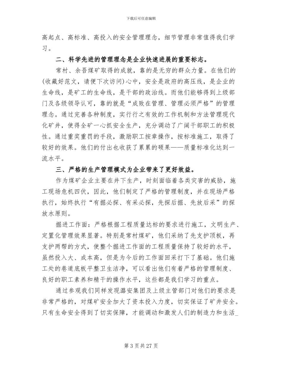 2024年常村煤矿参观心得总结_第3页