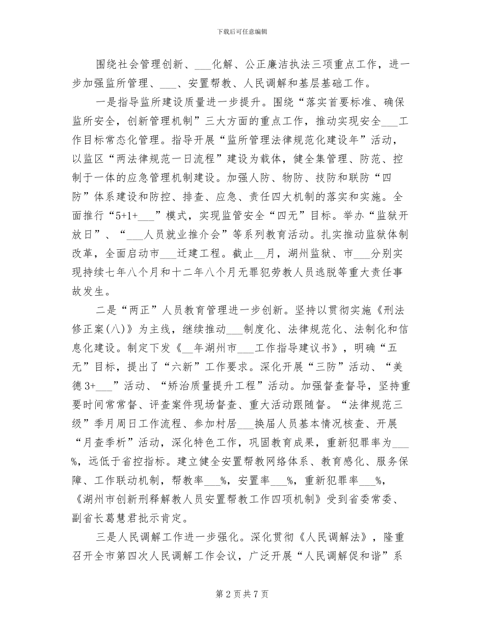 2024年常务副主任上半年工作总结_第2页