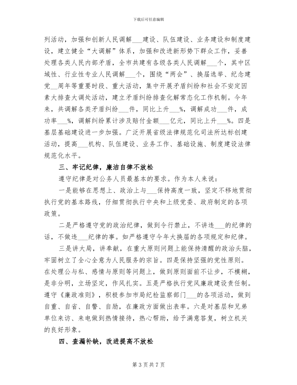 2024年常务副主任上半年工作总结_第3页