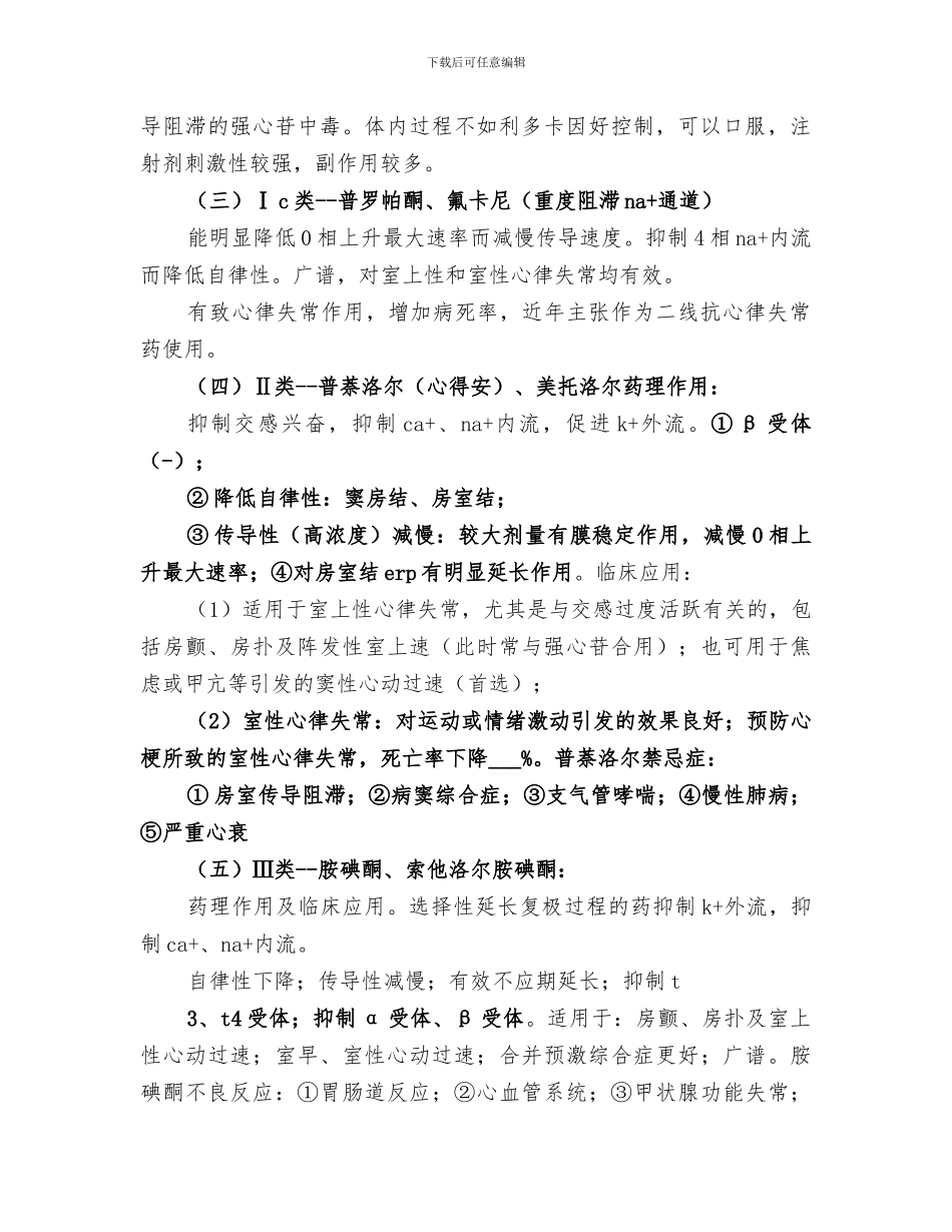 2024年常用抗心律失常药总结版_第2页