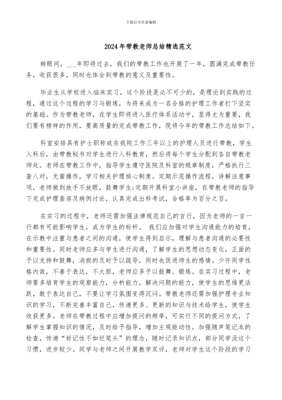 2024年带教老师总结精选范文_第1页