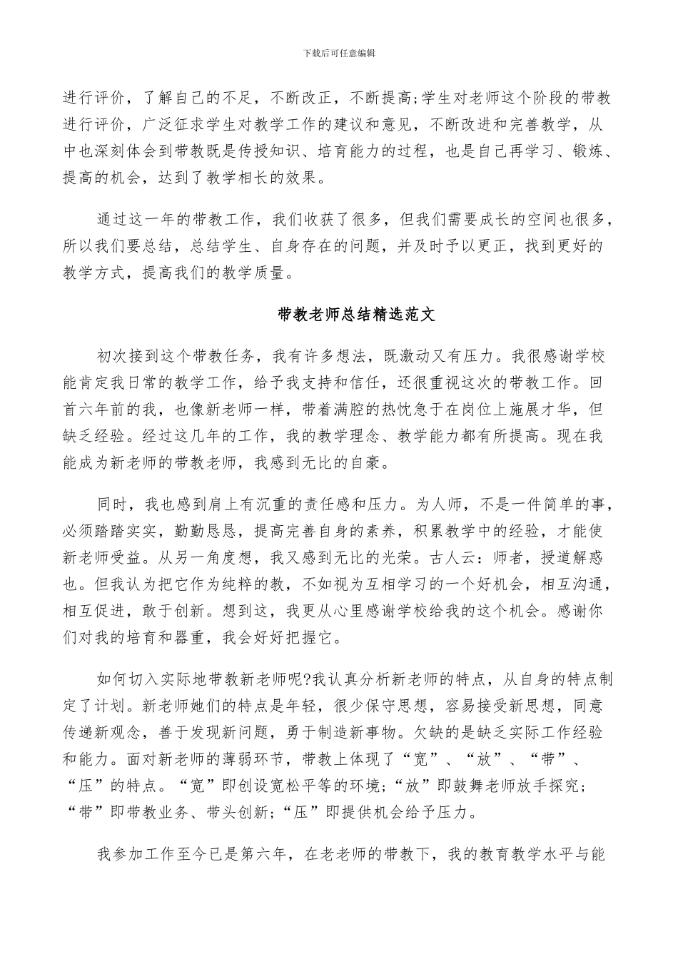 2024年带教老师总结精选范文_第2页