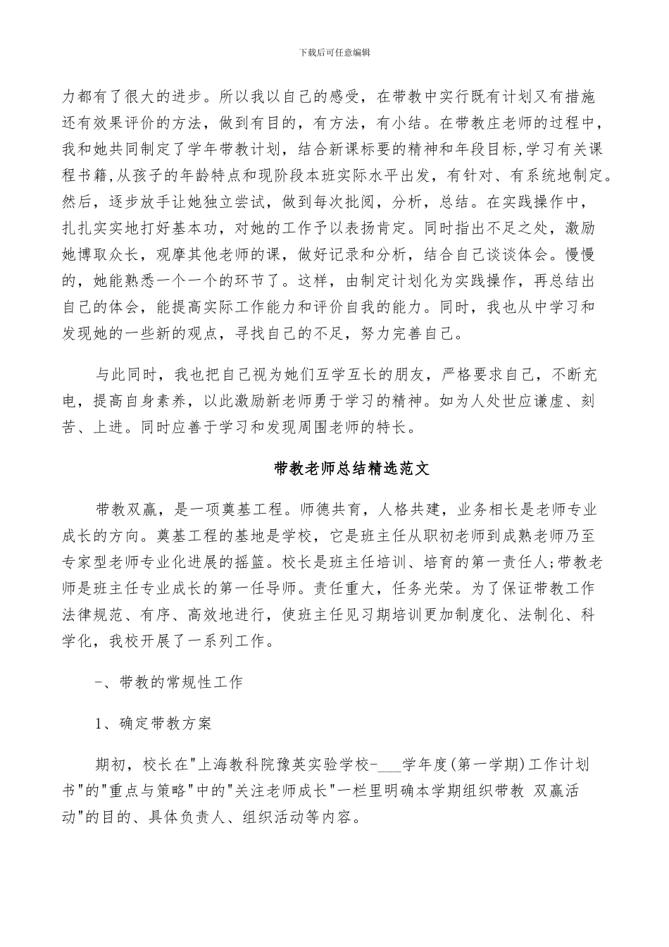 2024年带教老师总结精选范文_第3页