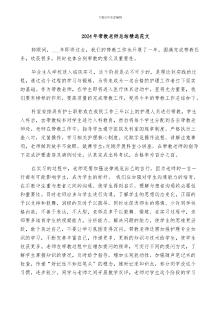 2024年带教老师总结精选范文