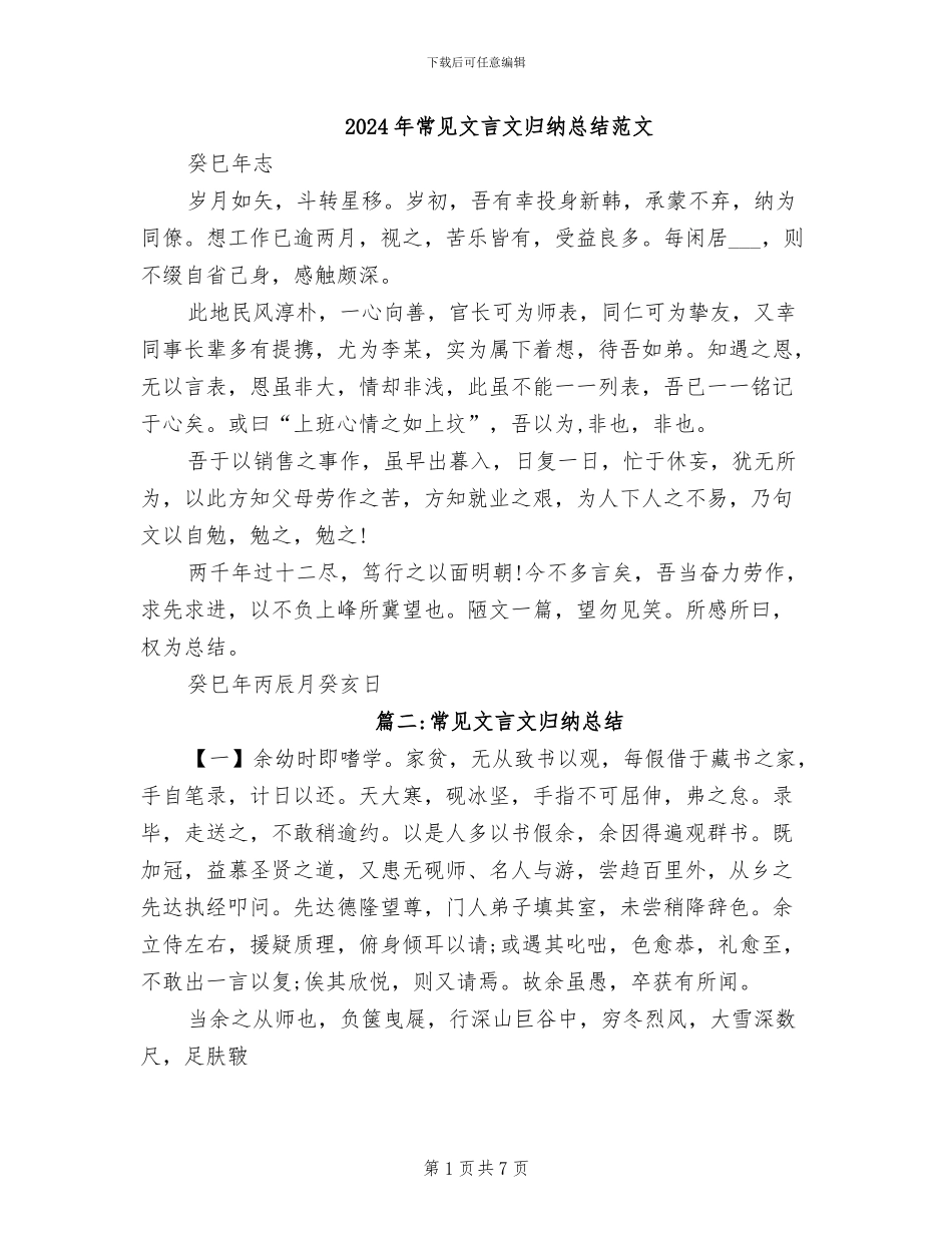 2024年常见文言文归纳总结范文_第1页