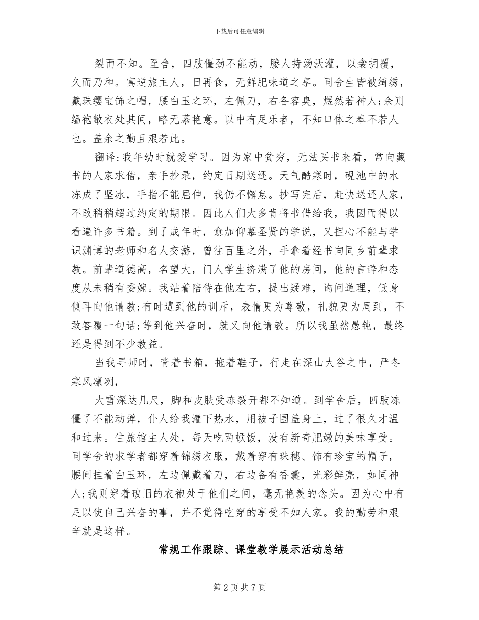 2024年常见文言文归纳总结范文_第2页