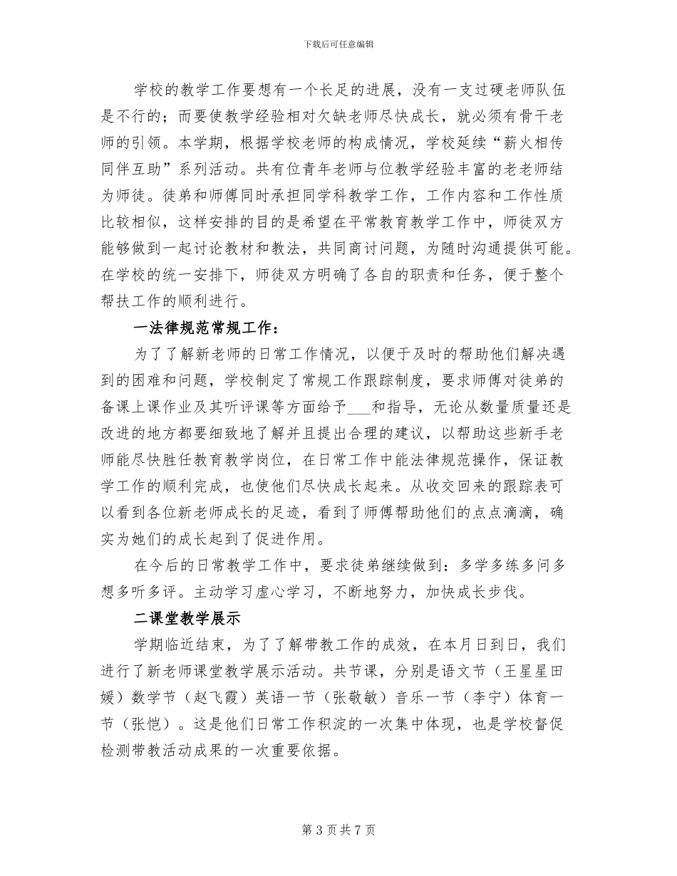 2024年常见文言文归纳总结范文_第3页