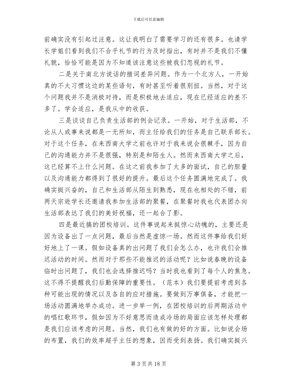 2024年幕墙预算经理工作总结_第3页