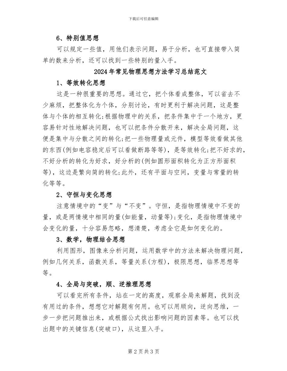 2024年常见物理思想方法学习总结_第2页