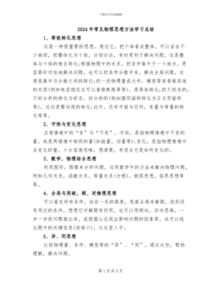 2024年常见物理思想方法学习总结