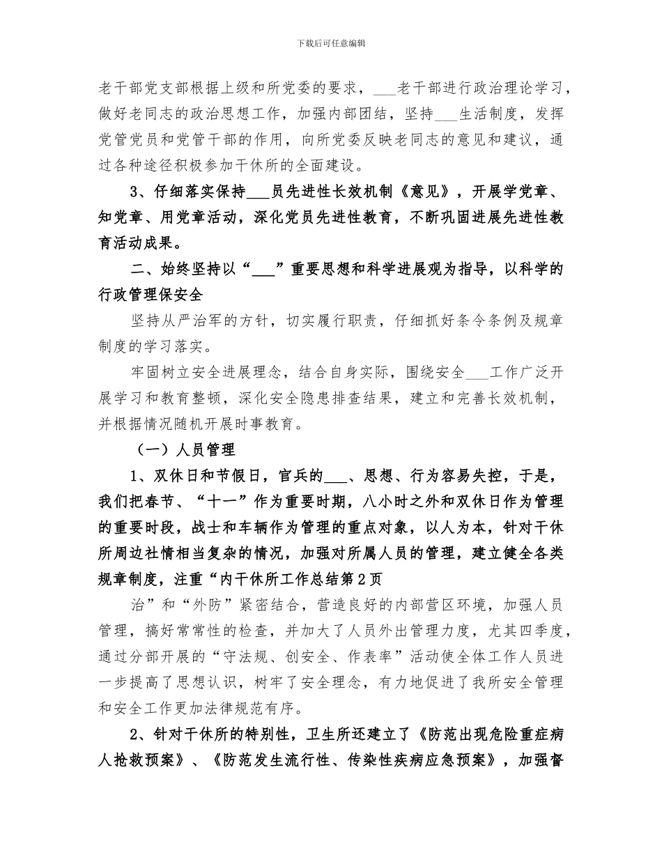 2024年干休所工作总结_第3页