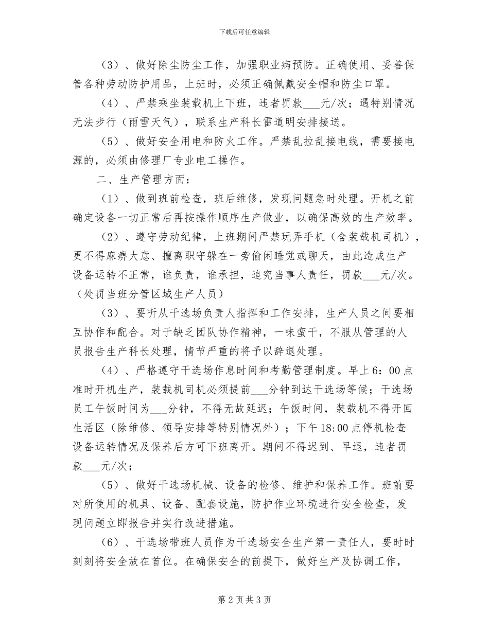 2024年干警职工特殊工种培训制度_第2页