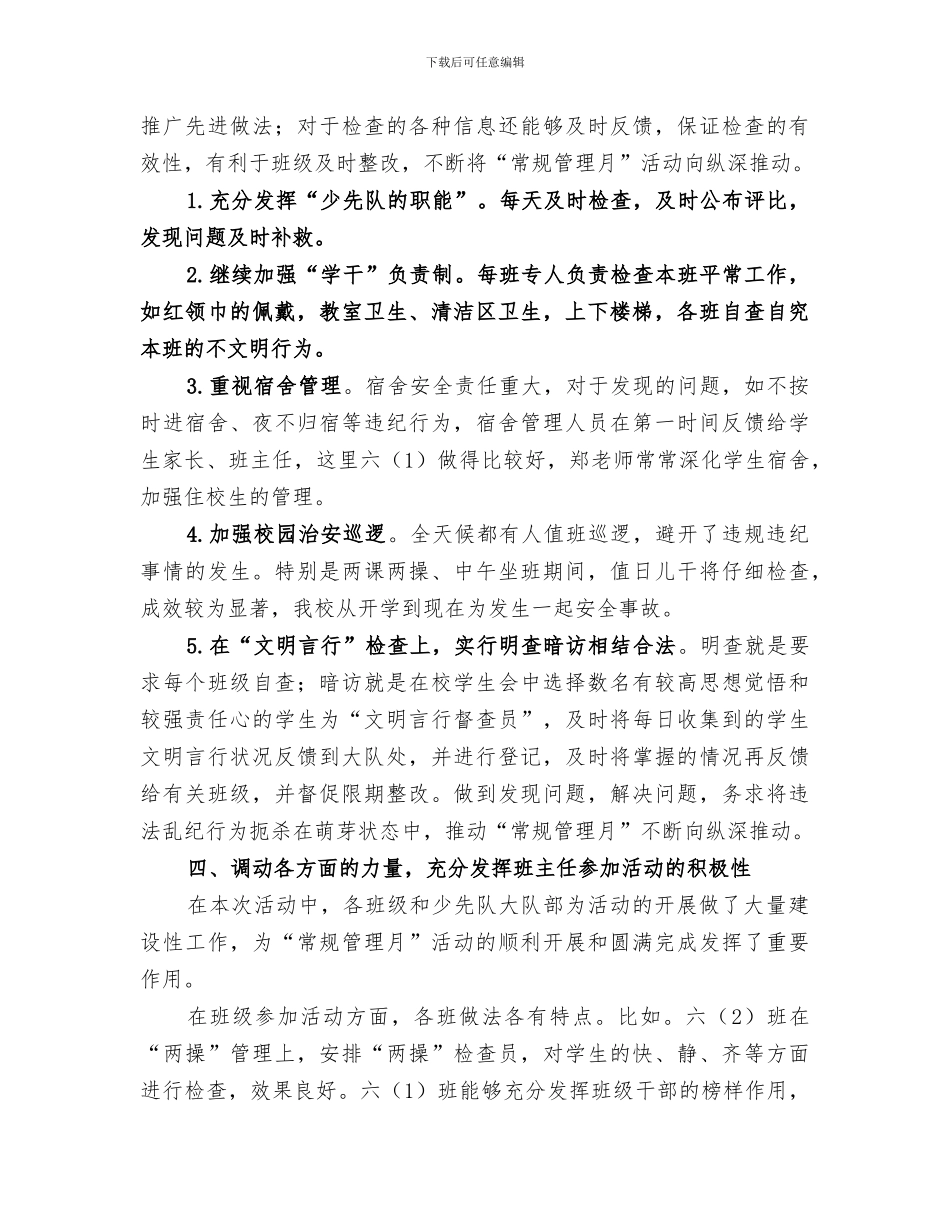 2024年常规管理月活动总结_第3页