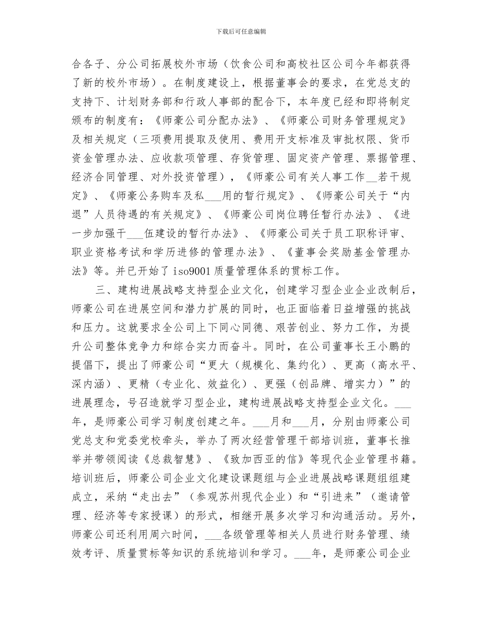 2024年师豪公司年度工作总结_第2页