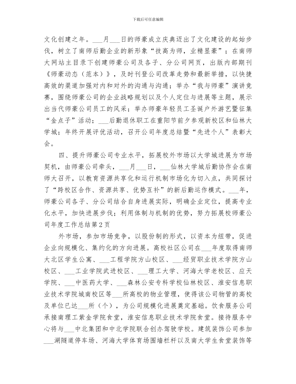 2024年师豪公司年度工作总结_第3页