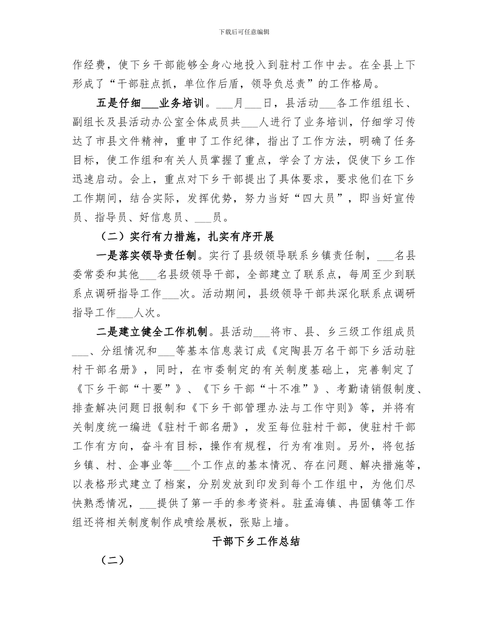 2024年干部下乡工作总结_第2页