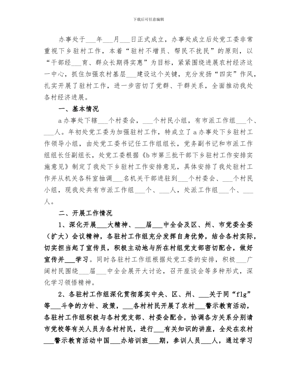 2024年干部下乡工作总结_第3页