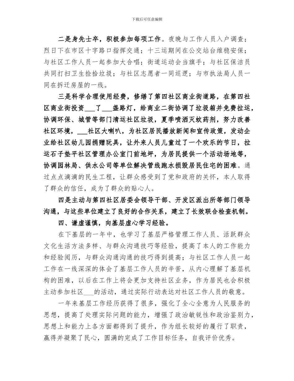 2024年干部下基层的工作总结_第2页