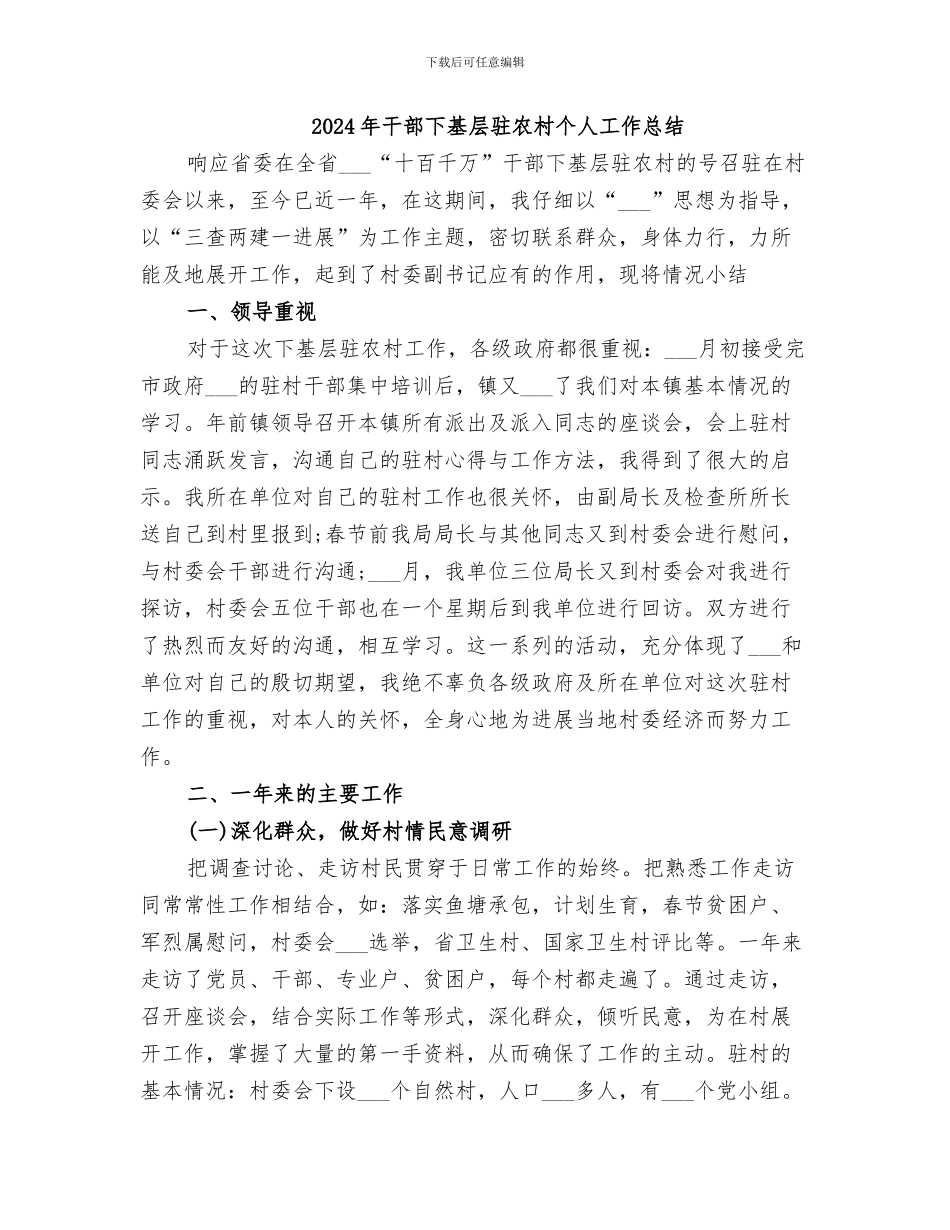 2024年干部下基层的工作总结_第3页