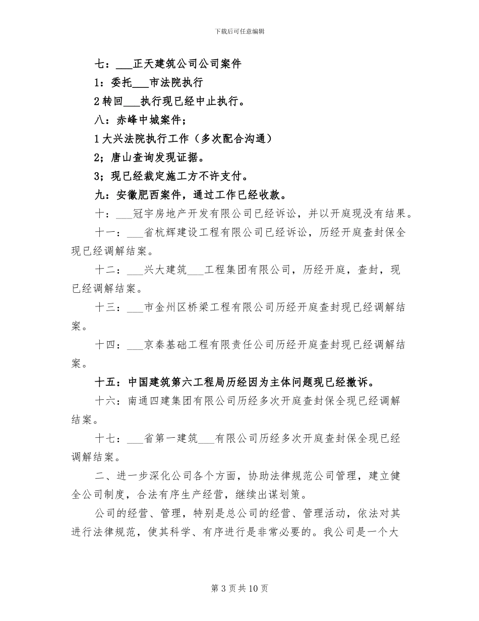 2024年常年法律顾问年终工作总结_第3页