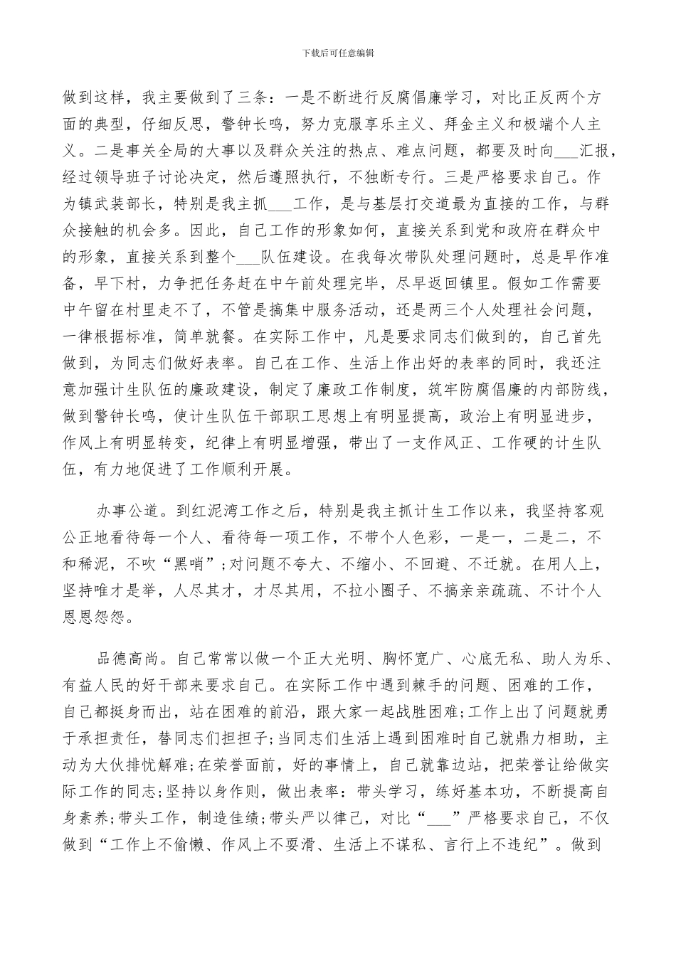 2024年干部个人工作总结报告_第2页