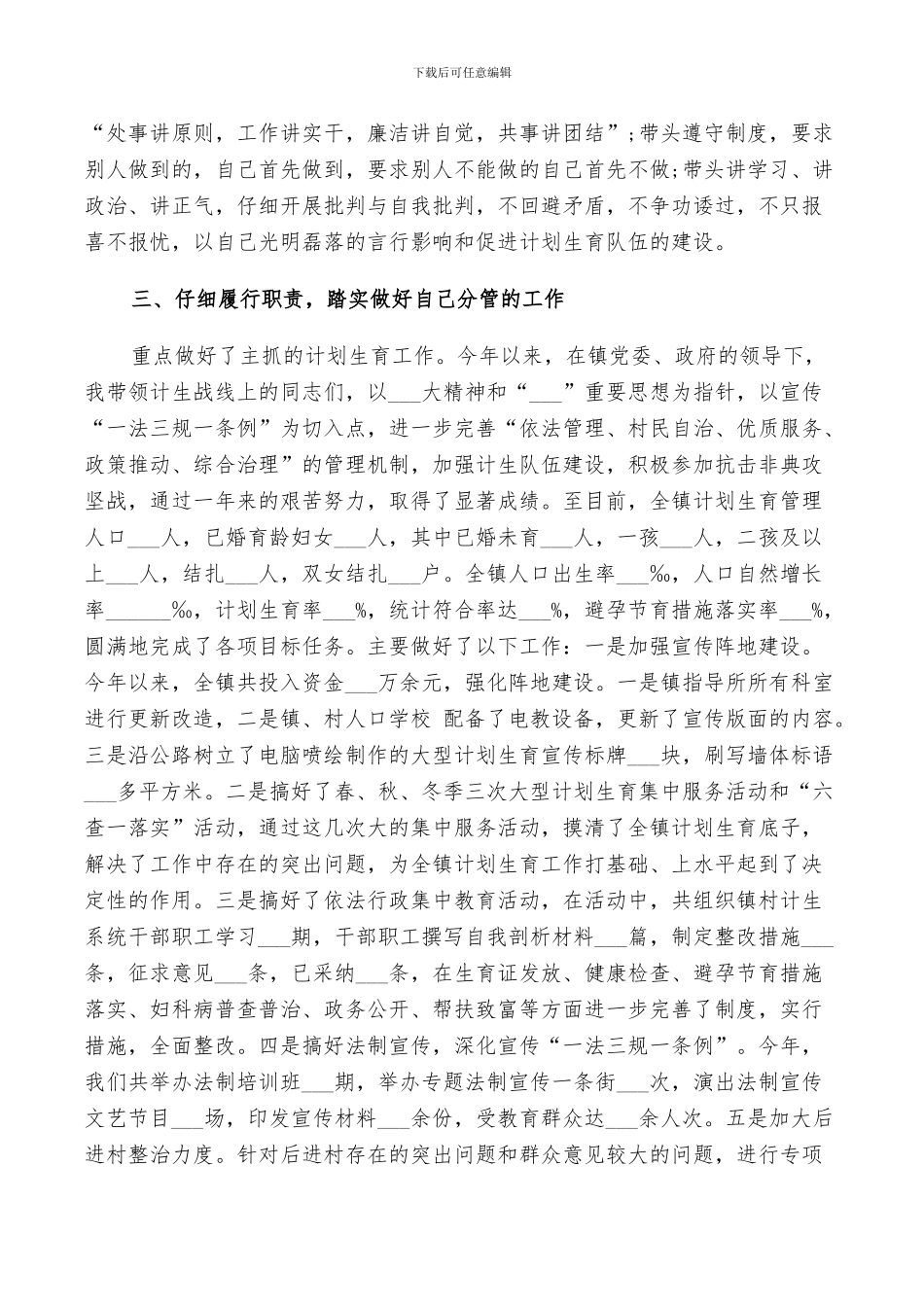 2024年干部个人工作总结报告_第3页