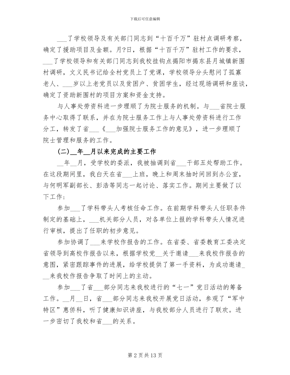 2024年干部个人试用期工作总结_第2页